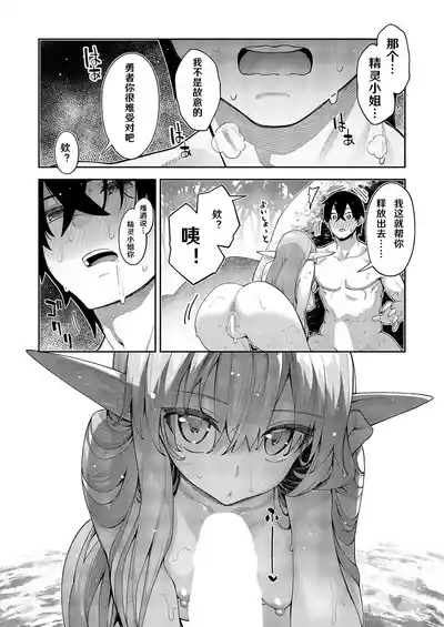 Isekai Kita node Sukebe Skill de Zenryoku Ouka Shiyou to Omou 17 sha-me | 既然來到異世界就用好色技能盡其所能的謳歌人生 第17枪 8