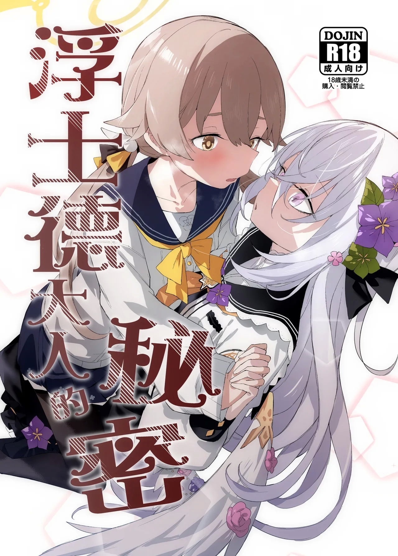 浮士德大人的秘密 - Page 1