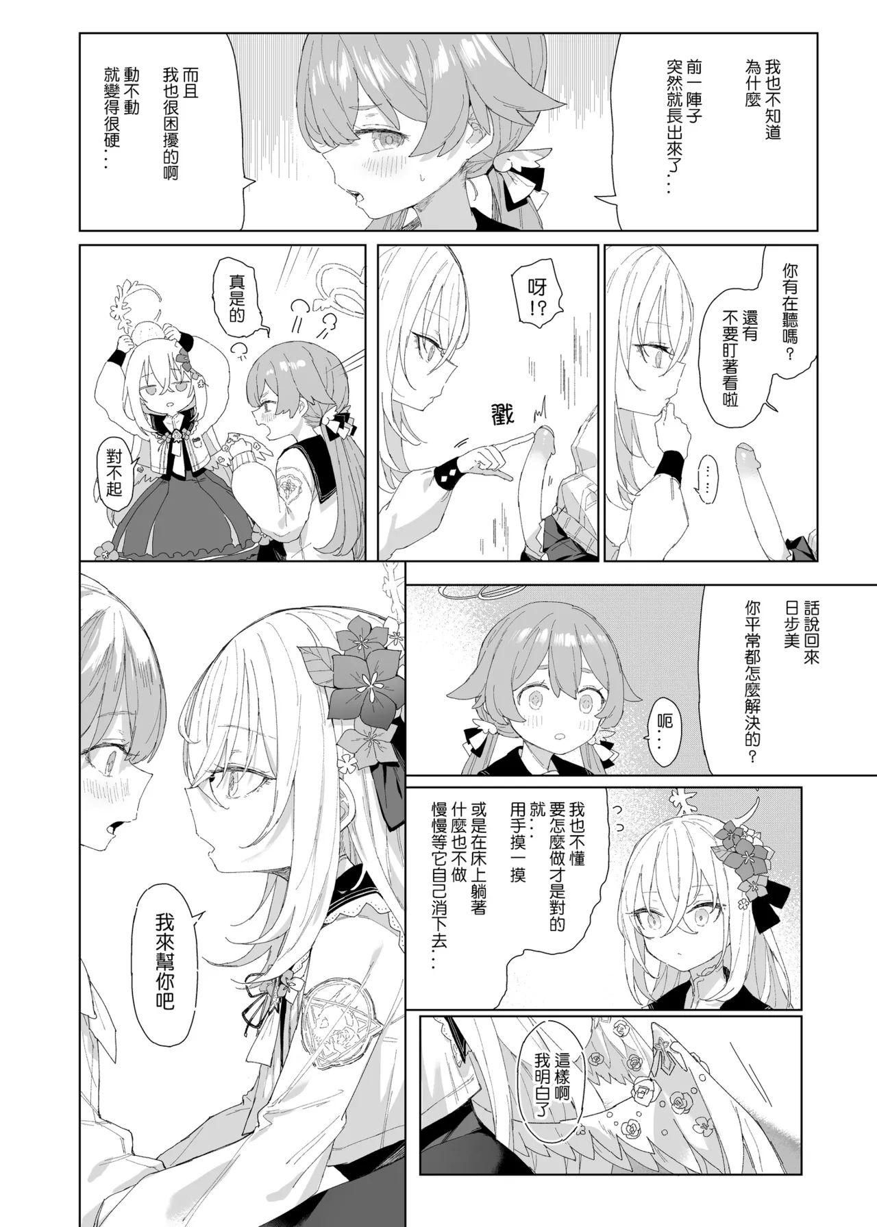 浮士德大人的秘密 - Page 11