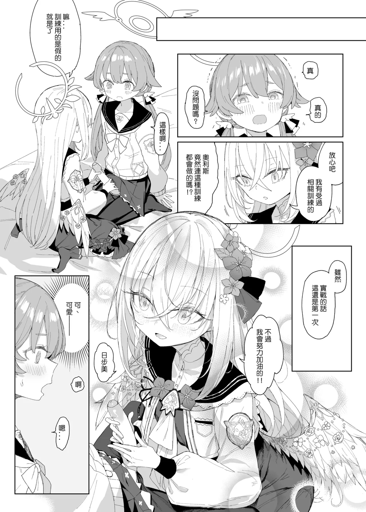 浮士德大人的秘密 - Page 12