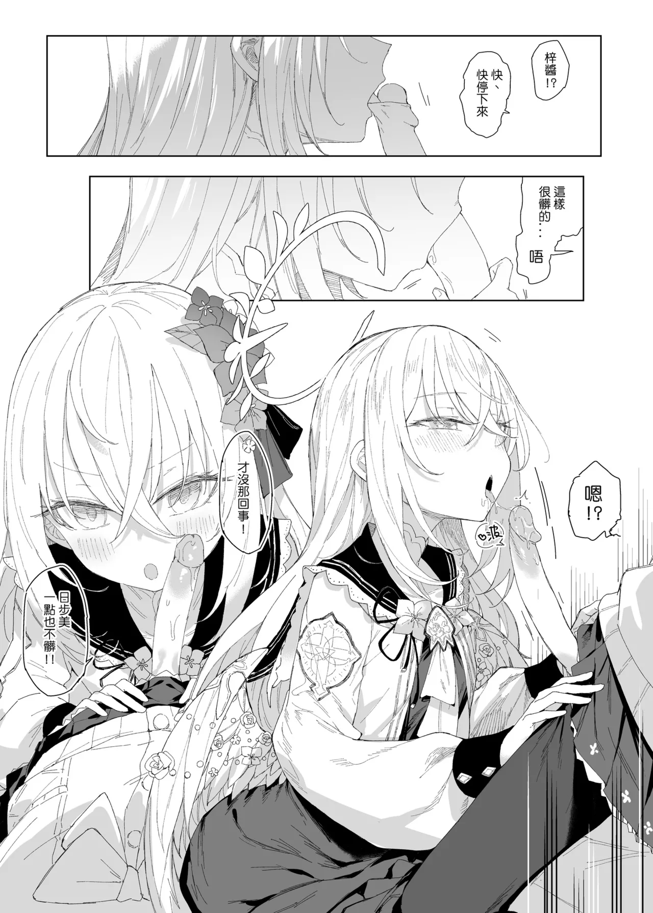 浮士德大人的秘密 - Page 14