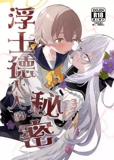 浮士德大人的秘密 1