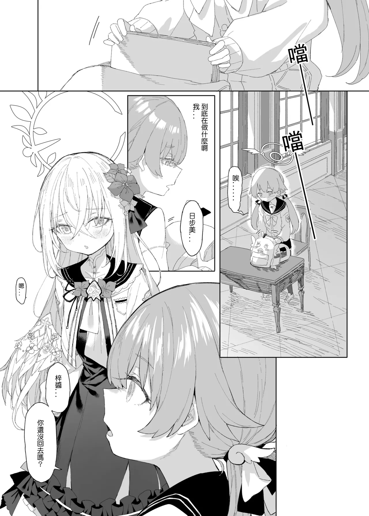 浮士德大人的秘密 - Page 30