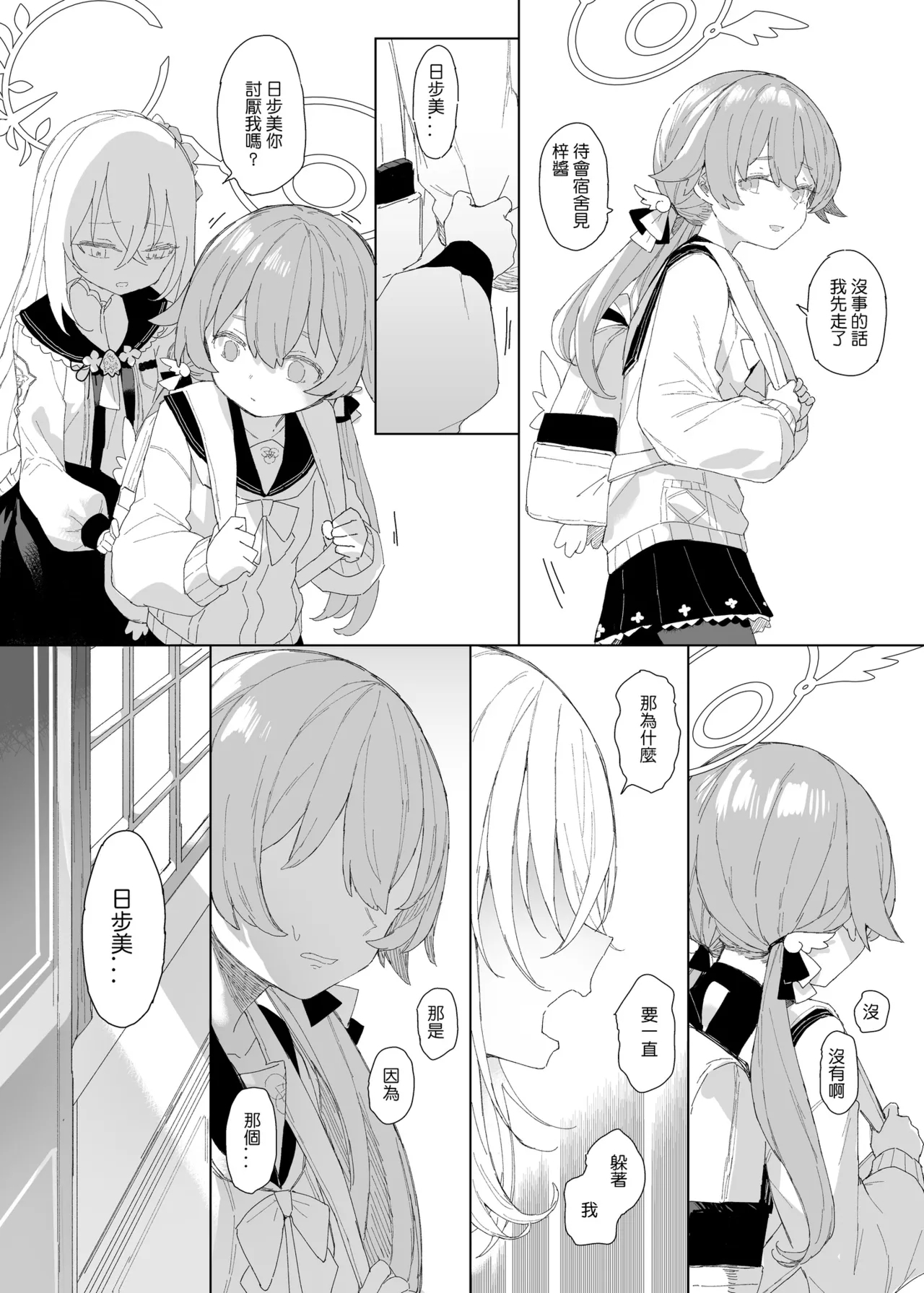 浮士德大人的秘密 - Page 31