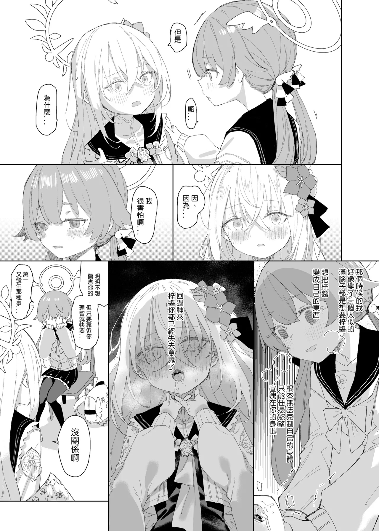 浮士德大人的秘密 - Page 34