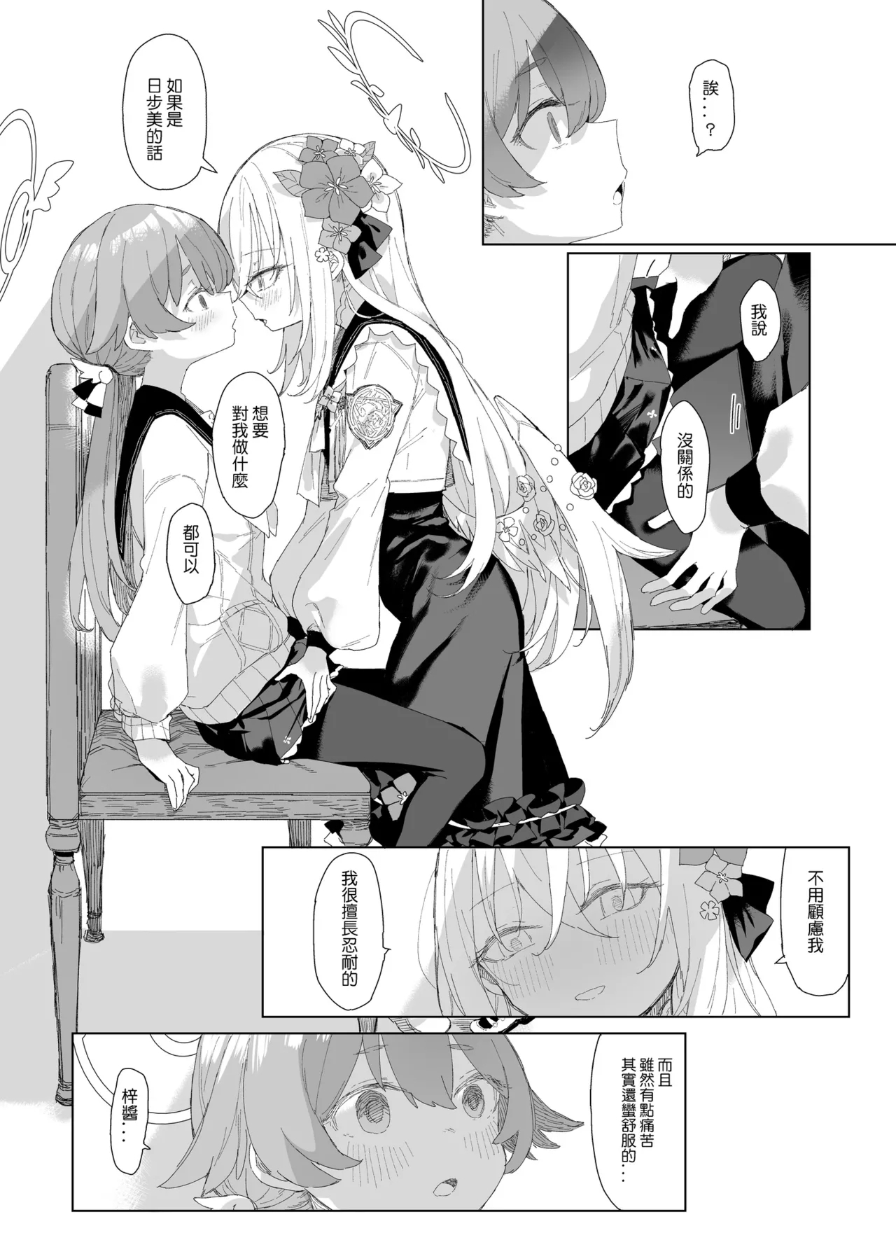 浮士德大人的秘密 - Page 35