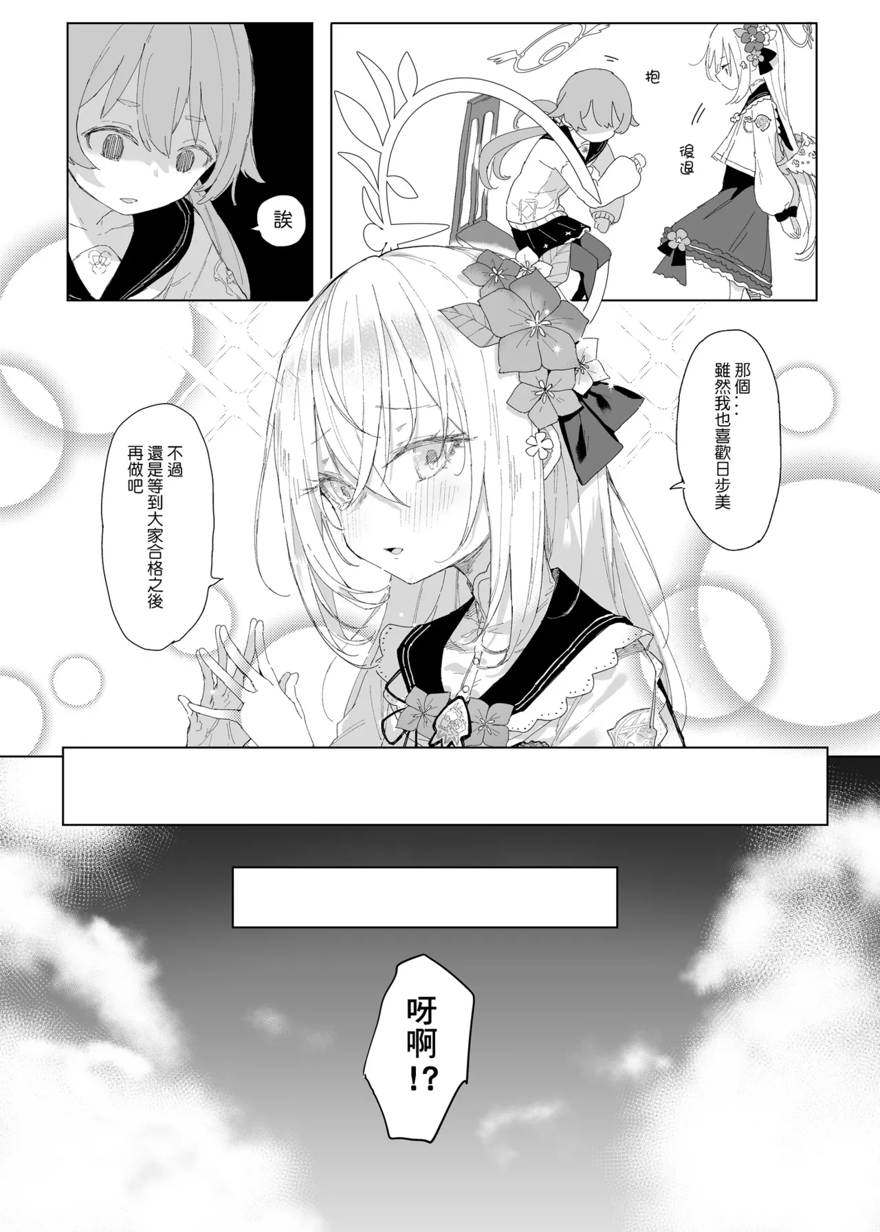 浮士德大人的秘密 - Page 36