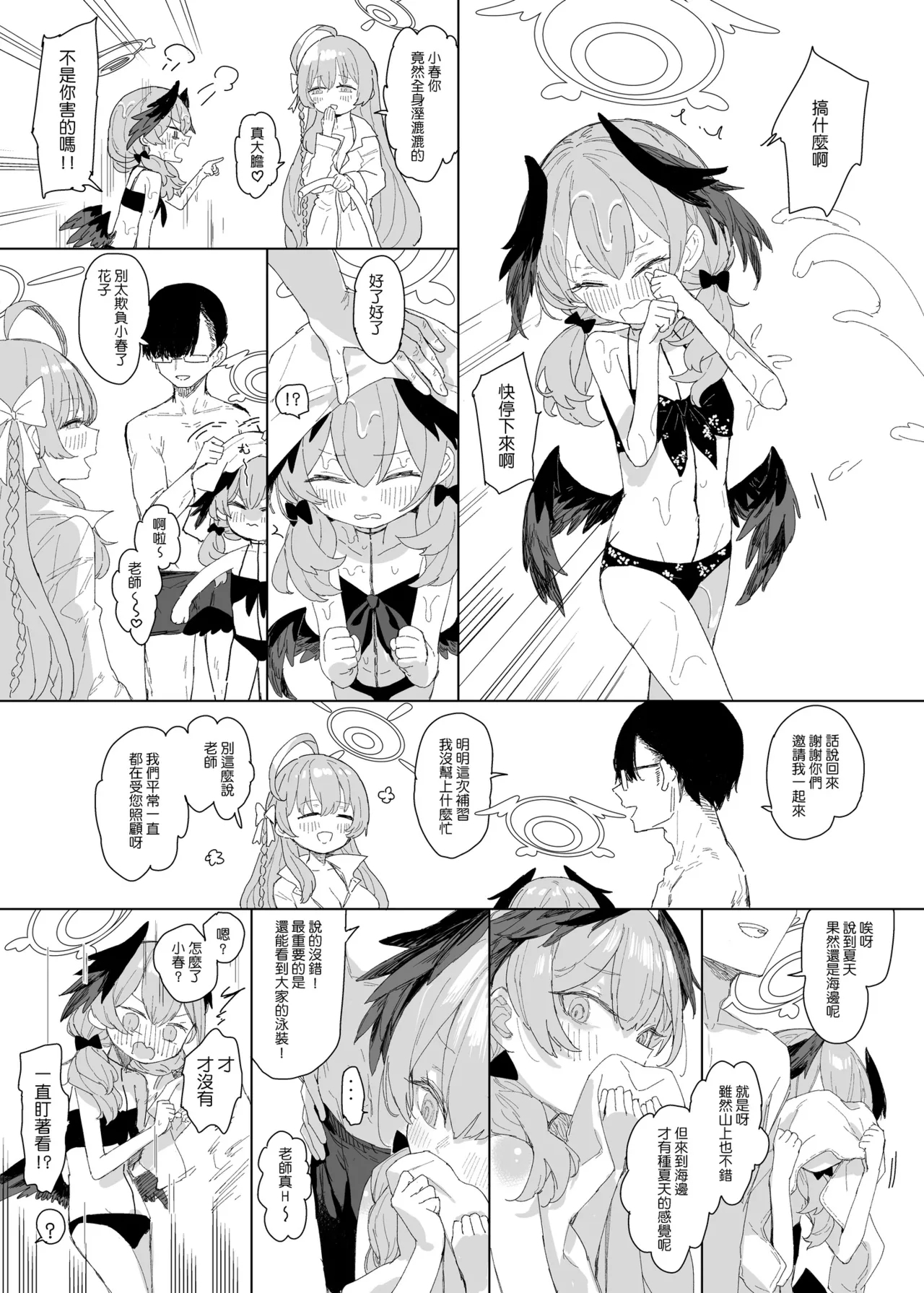 浮士德大人的秘密 - Page 37