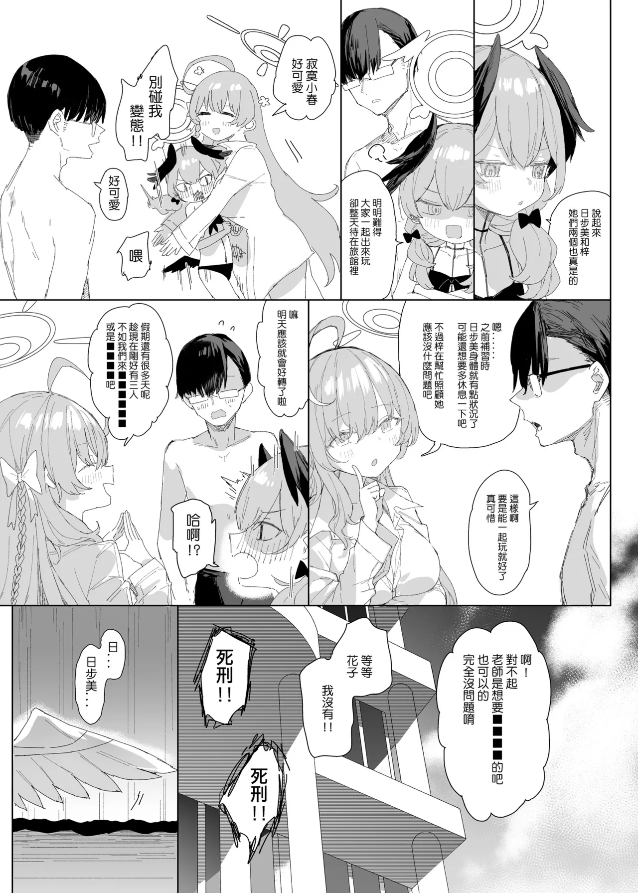 浮士德大人的秘密 - Page 38