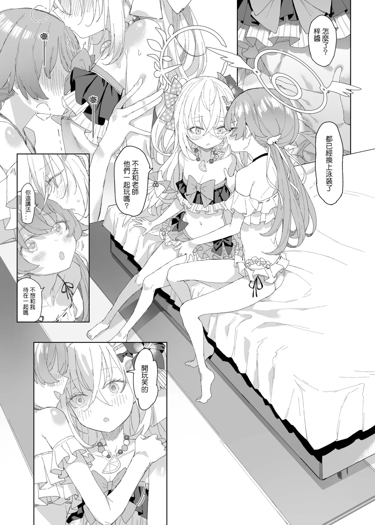 浮士德大人的秘密 - Page 39