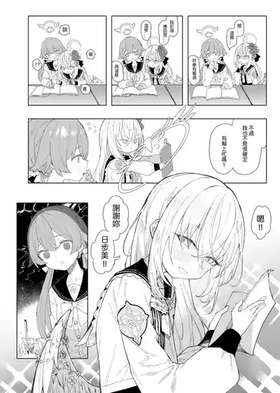 浮士德大人的秘密 3