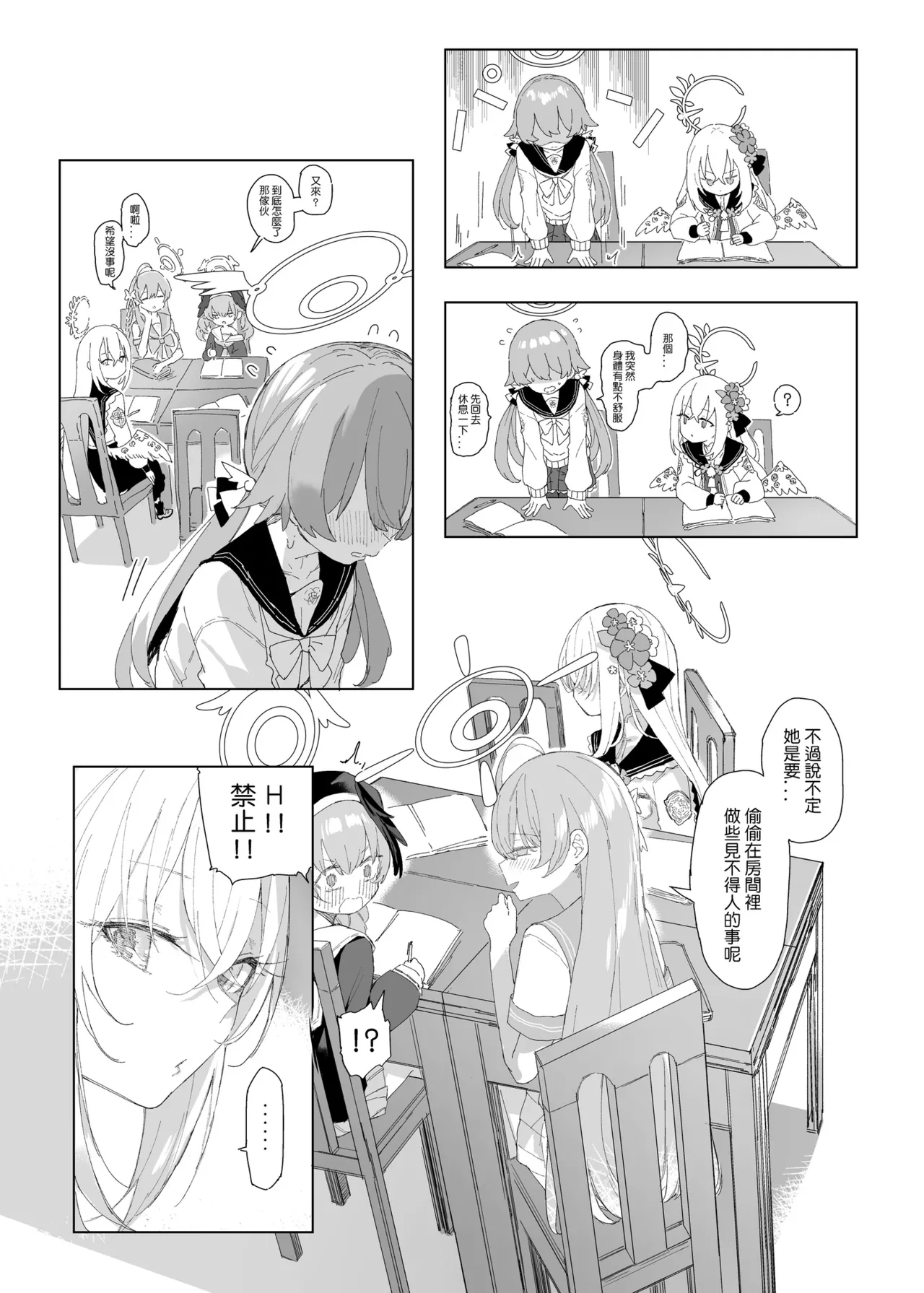 浮士德大人的秘密 - Page 4