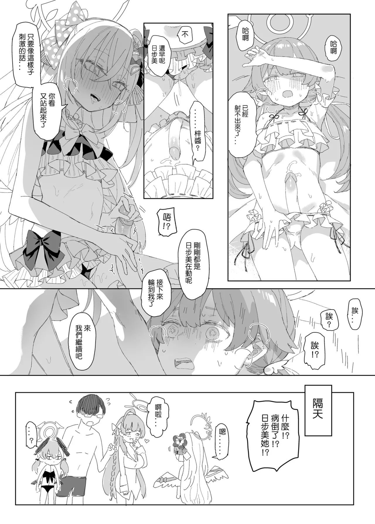 浮士德大人的秘密 - Page 48