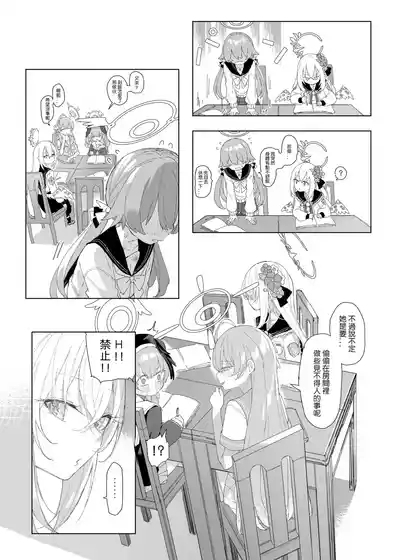 浮士德大人的秘密 4