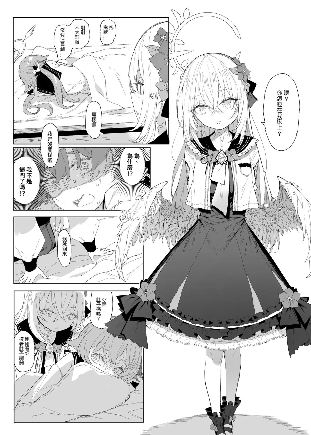 浮士德大人的秘密 - Page 8