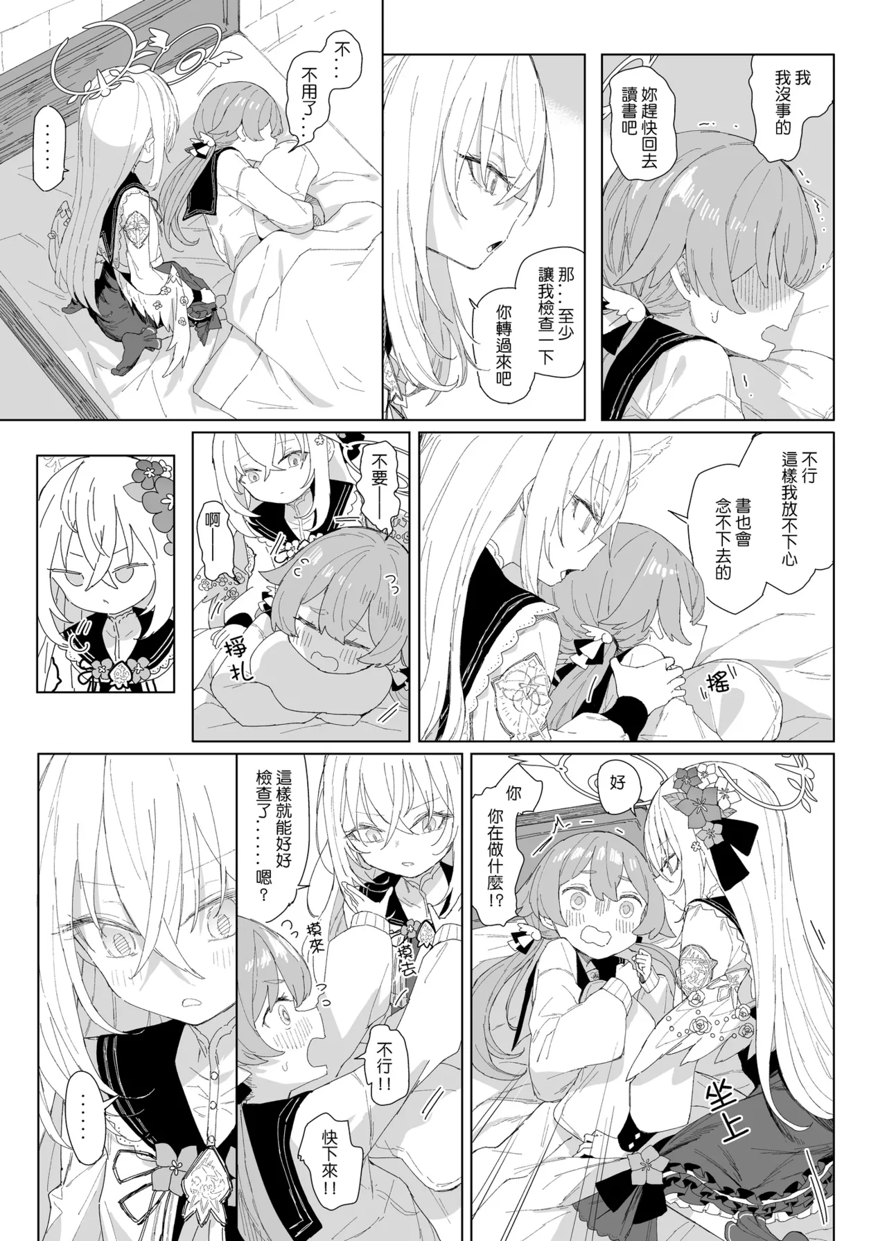 浮士德大人的秘密 - Page 9