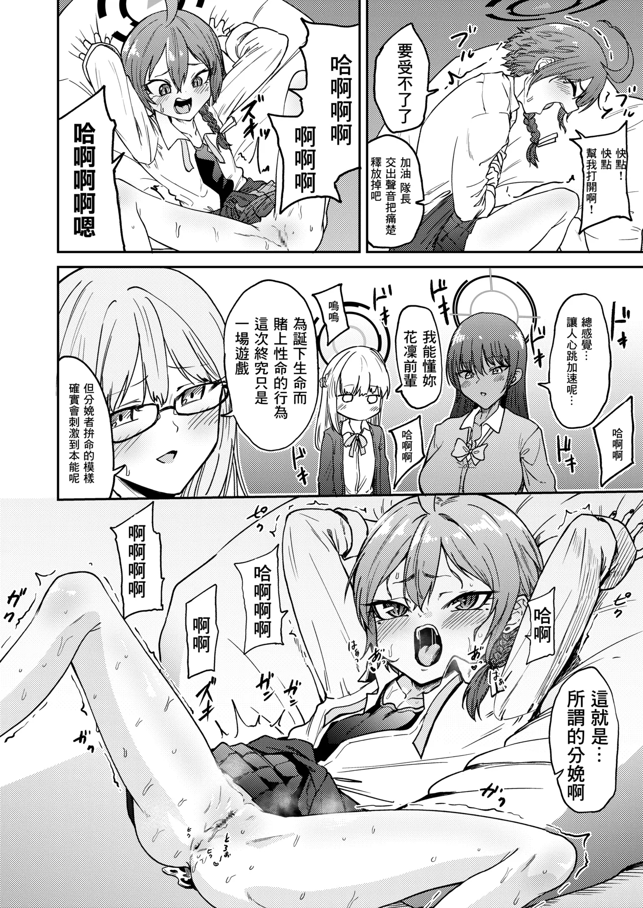 Leader ga umu toko Mitakunai? - Page 11