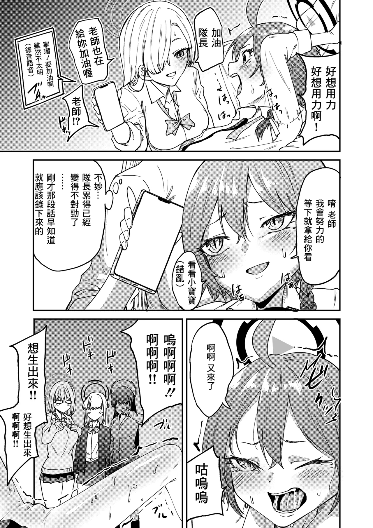 Leader ga umu toko Mitakunai? - Page 12