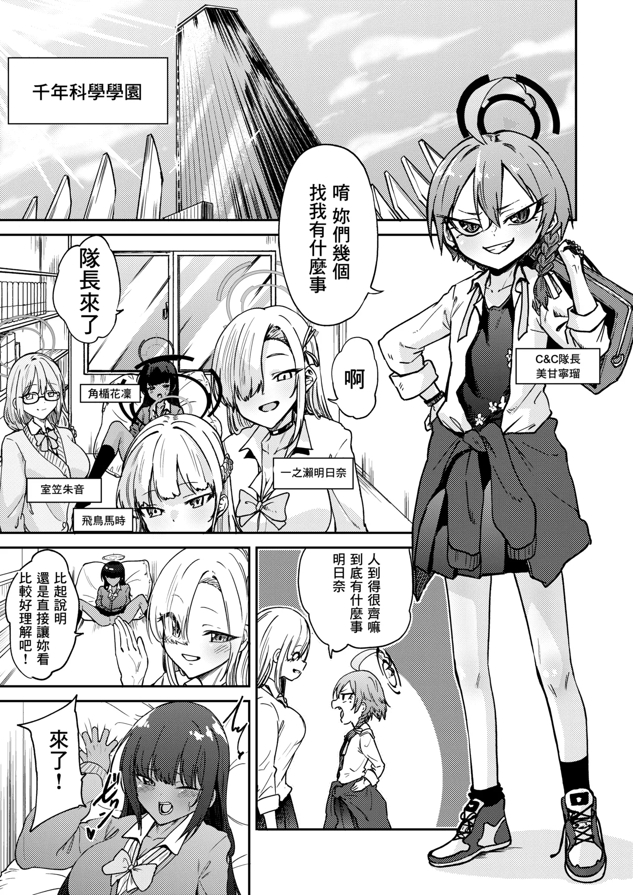 Leader ga umu toko Mitakunai? - Page 2