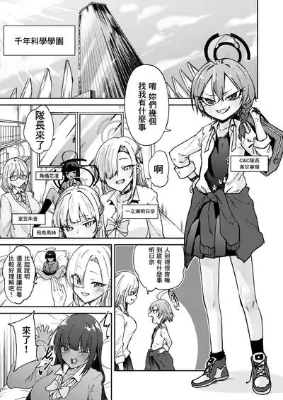 Leader ga umu toko Mitakunai? 2