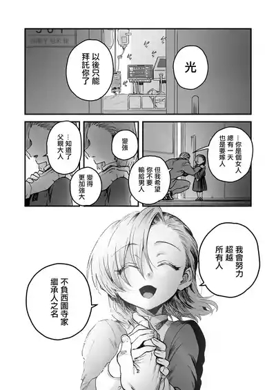 Hikaru-kun wa Oshimai. | 消逝的光 2