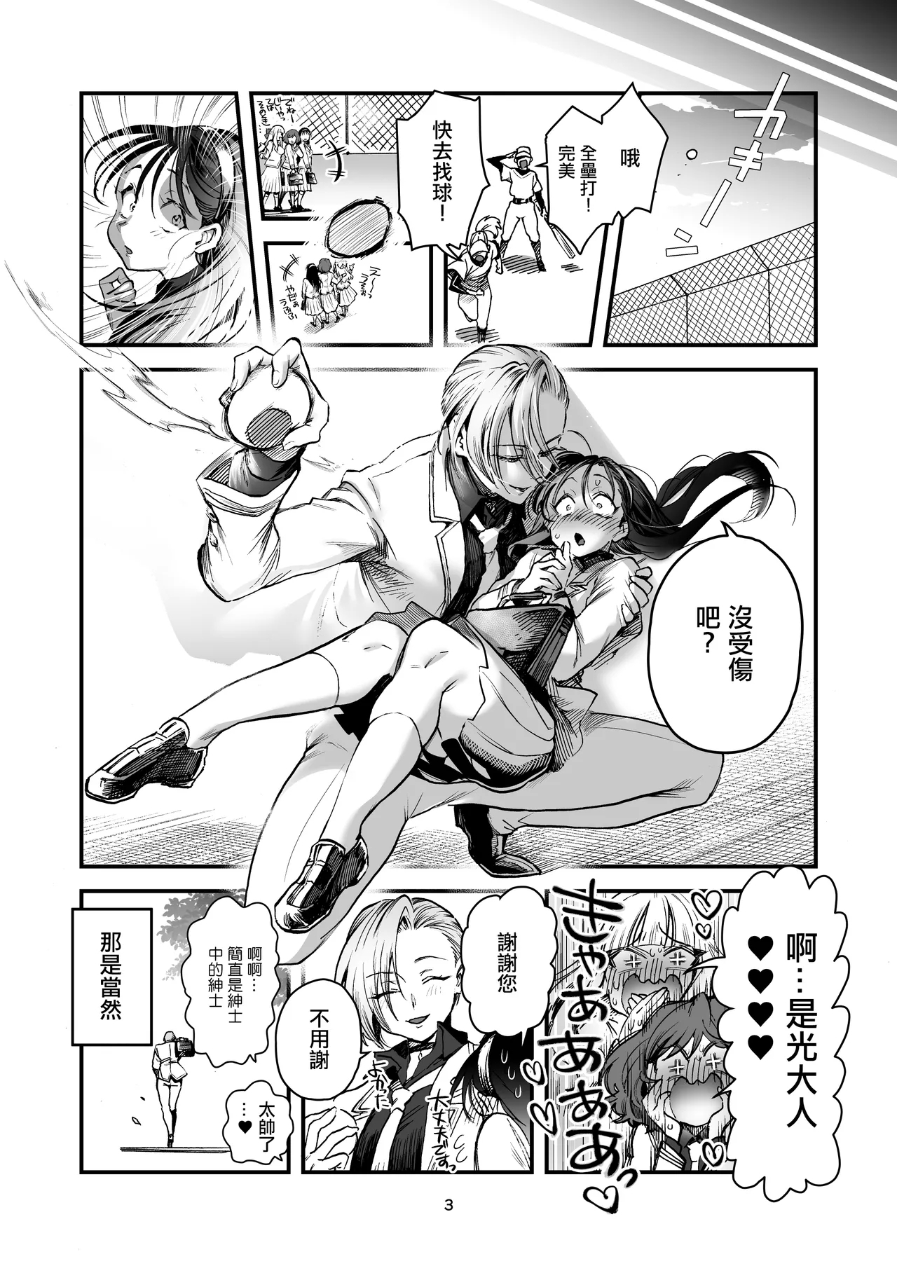 Hikaru-kun wa Oshimai. | 消逝的光 - Page 3