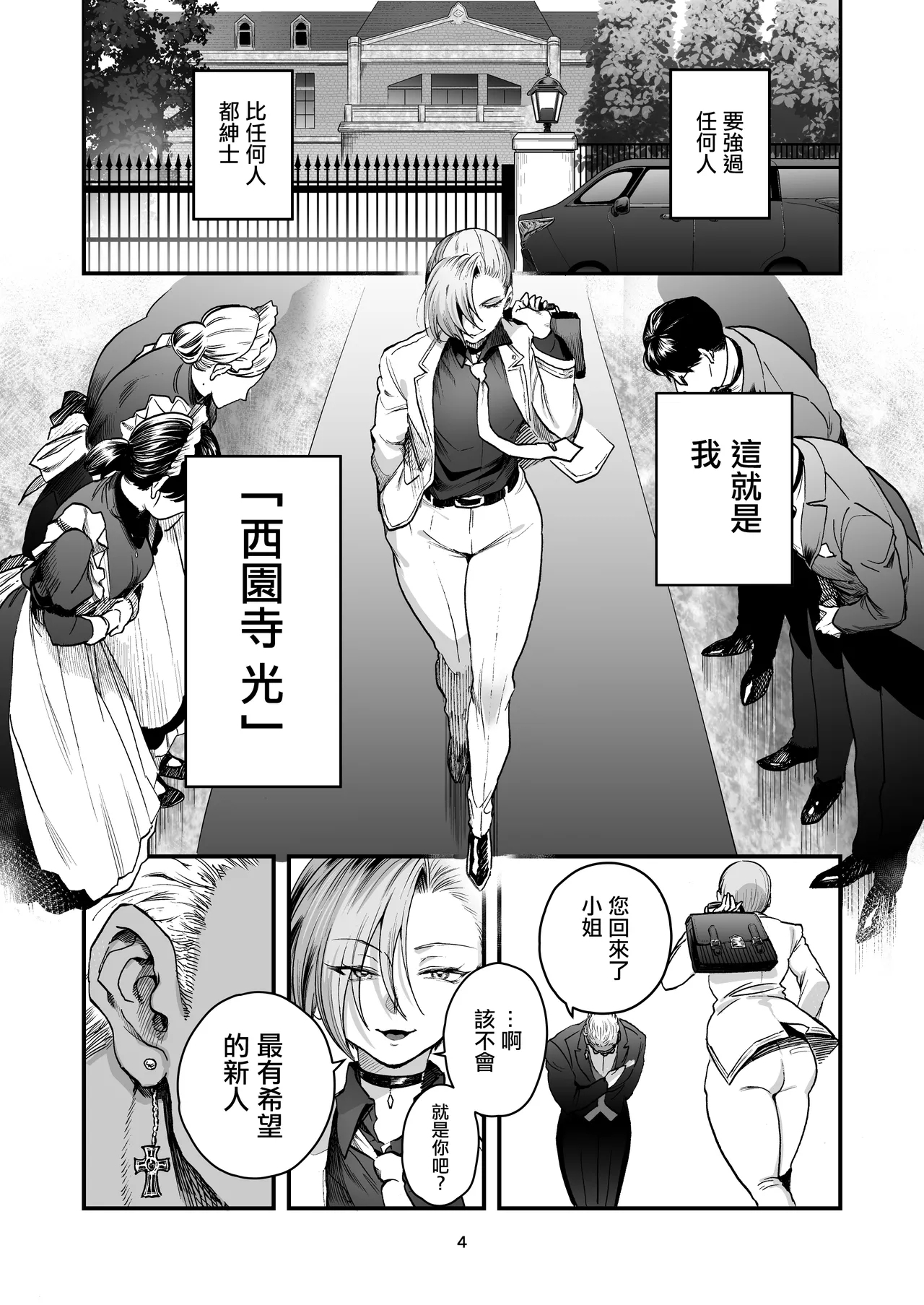 Hikaru-kun wa Oshimai. | 消逝的光 - Page 4