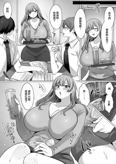 Hahaoya datte Shosen wa Mesu | 母親的女人本性 4
