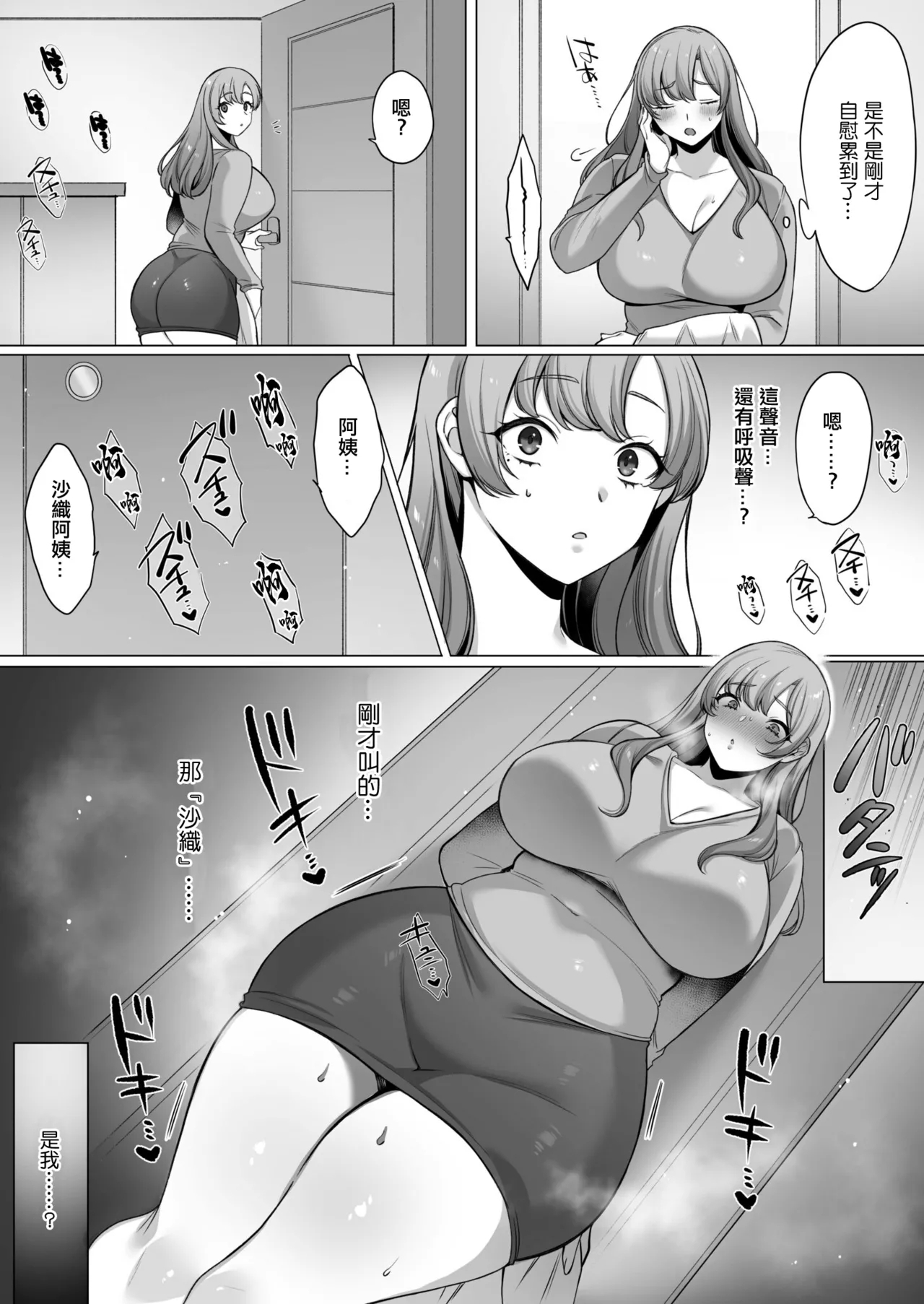 Hahaoya datte Shosen wa Mesu | 母親的女人本性 - Page 6