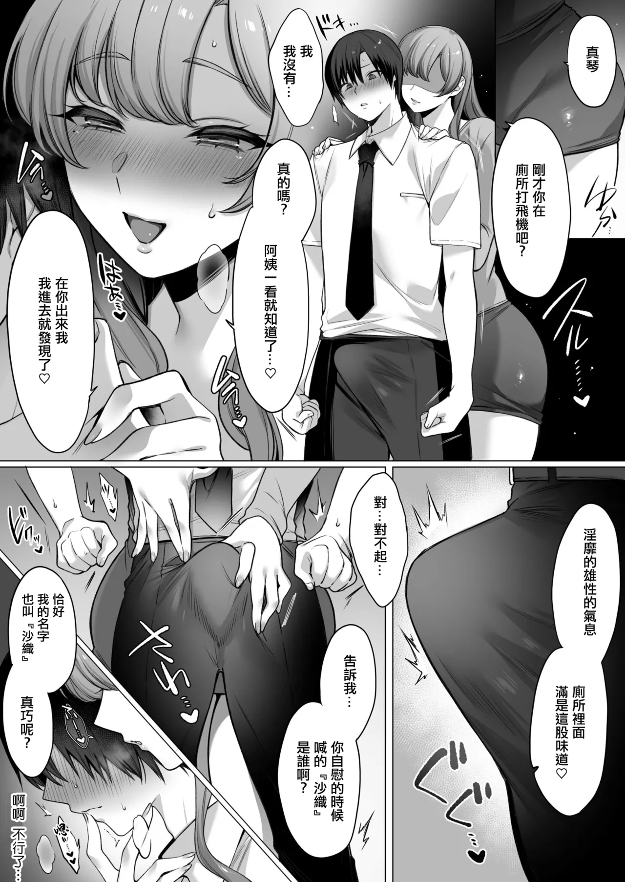 Hahaoya datte Shosen wa Mesu | 母親的女人本性 - Page 9