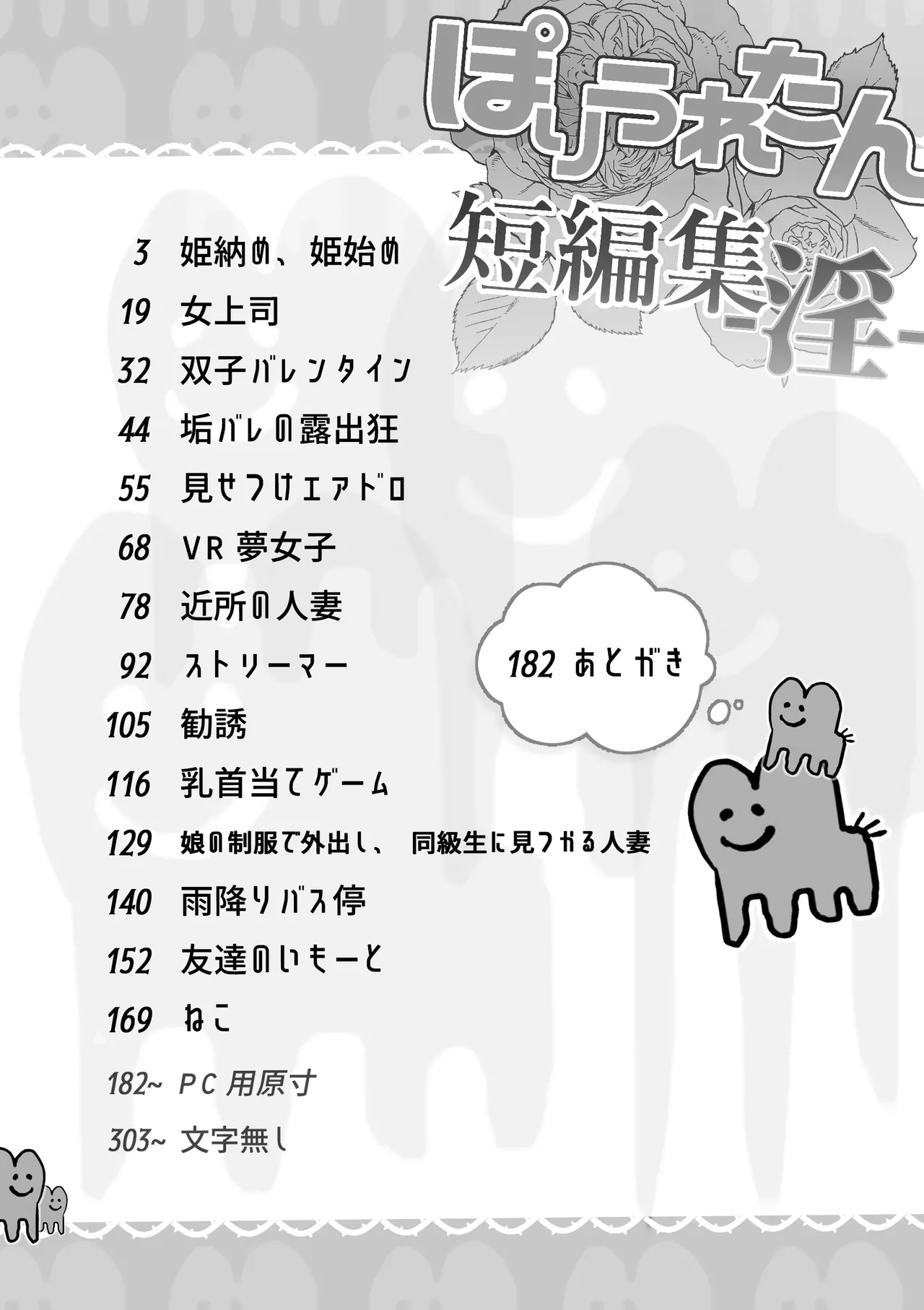 Poriuretan Tanpenshuu - Page 2