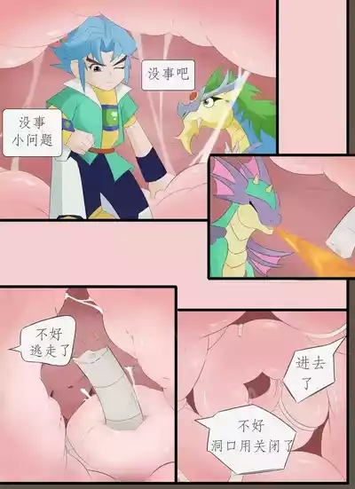 东方铁心小说改编漫画-第一期 8