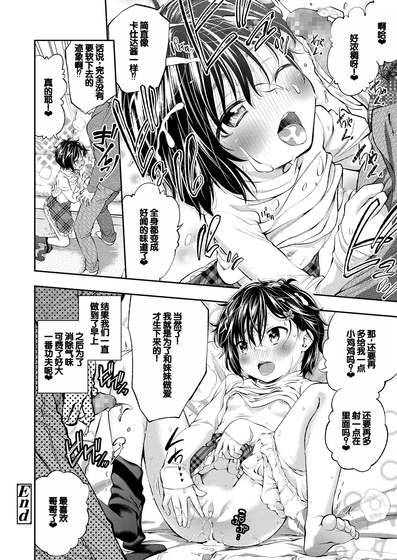 Chibikko Pheromone - Page 19