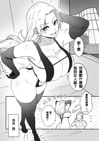 Tokkyuu Jutsushi ga Kyokon Ochi Suru dake | 特級術師被大屌征服直至墮落 2