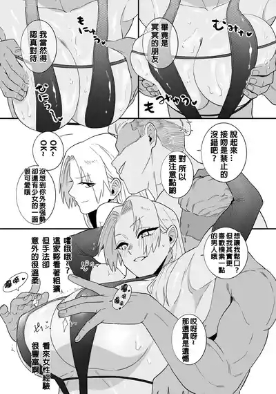 Tokkyuu Jutsushi ga Kyokon Ochi Suru dake | 特級術師被大屌征服直至墮落 6