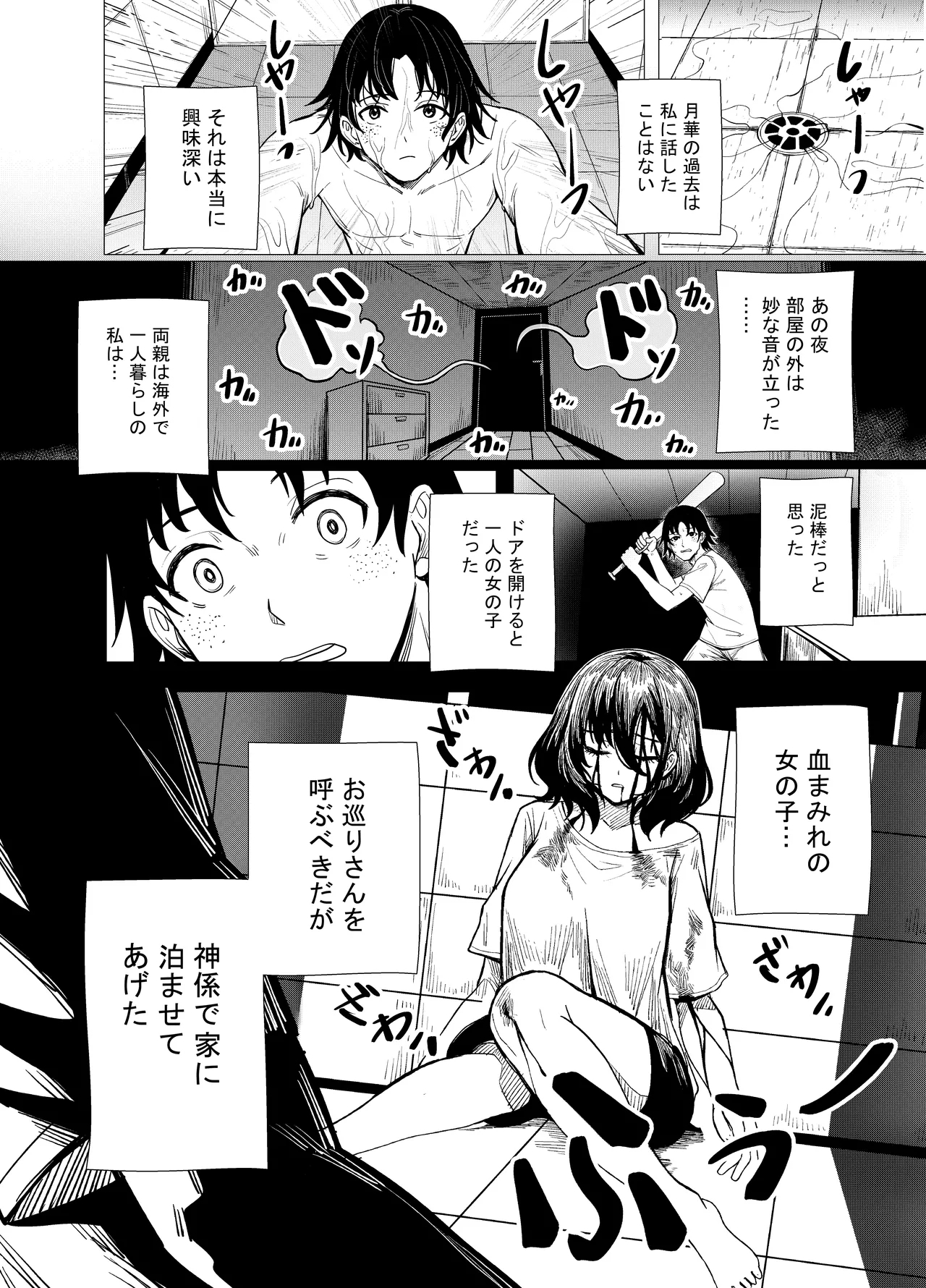 「JK自宅監禁」総集編【0、1、2】 - Page 6
