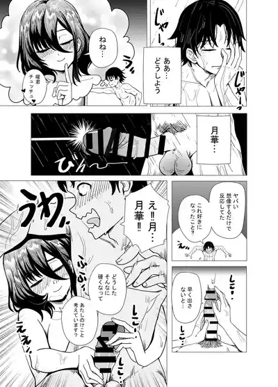 「JK自宅監禁」総集編【0、1、2】 7