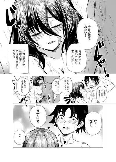 「JK自宅監禁」総集編【0、1、2】 8
