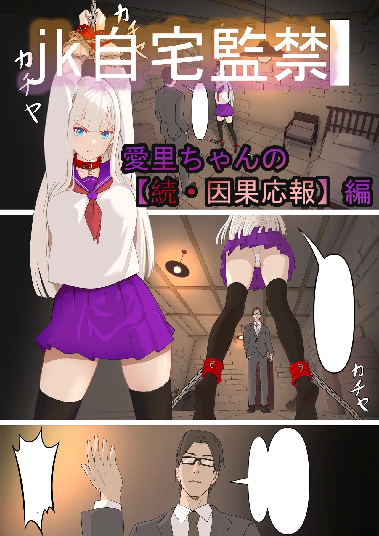 「JK自宅監禁」総集編【0、1、2】 - Page 91