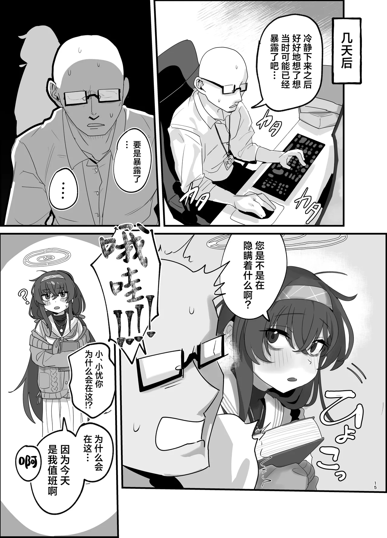 Ui ni Suyasuya Ecchi Suru no tte Dame desu ka? | 在忧睡得正香的时候不可以和她做爱吗？ - Page 15