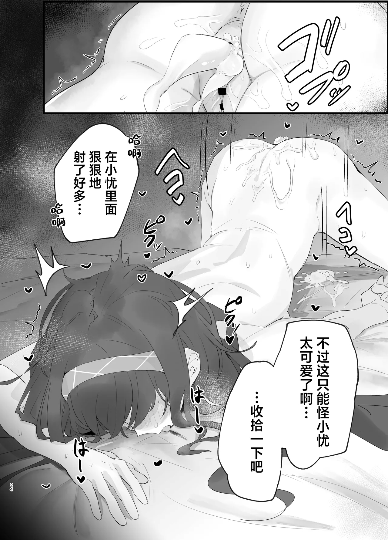 Ui ni Suyasuya Ecchi Suru no tte Dame desu ka? | 在忧睡得正香的时候不可以和她做爱吗？ - Page 24