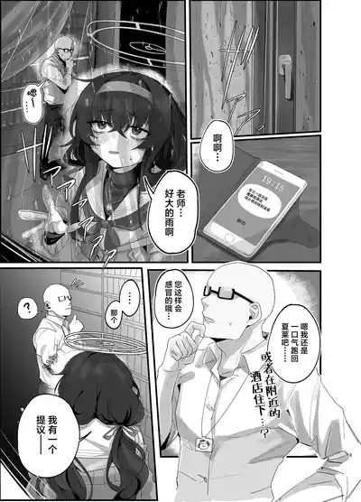Ui ni Suyasuya Ecchi Suru no tte Dame desu ka? | 在忧睡得正香的时候不可以和她做爱吗？ 3