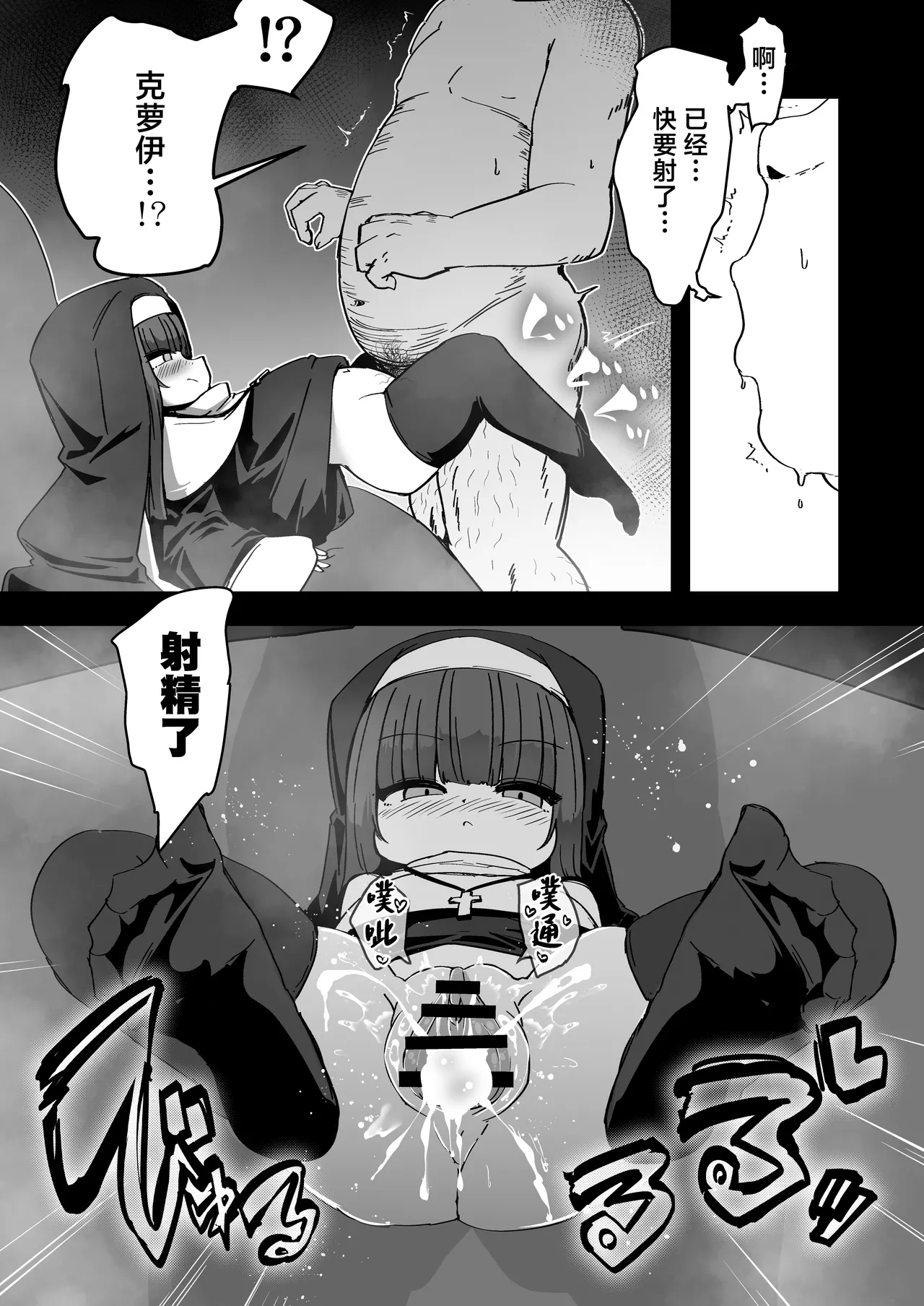 Zangeshitsu no Chiisana Ero Sister 4 | 忏悔室的小小修女 4 - Page 14