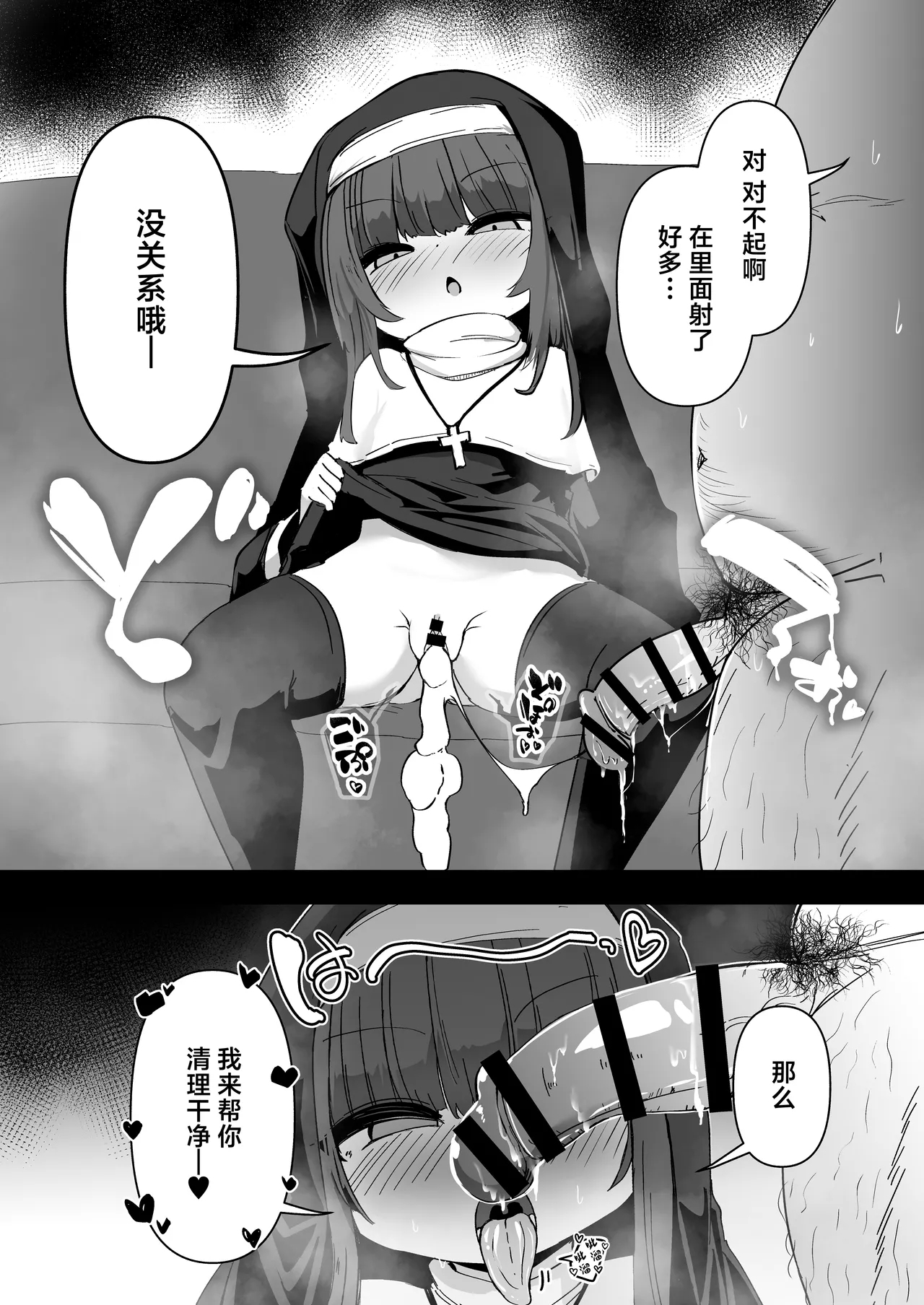 Zangeshitsu no Chiisana Ero Sister 4 | 忏悔室的小小修女 4 - Page 16