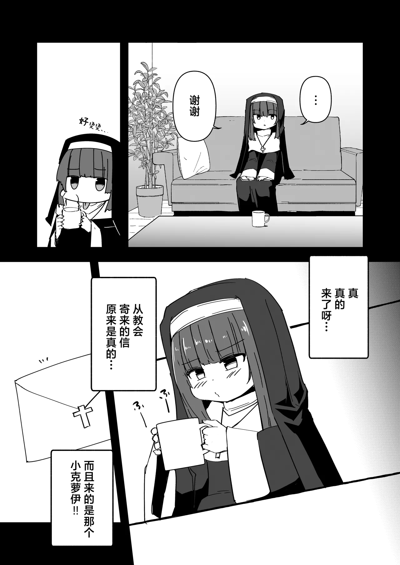 Zangeshitsu no Chiisana Ero Sister 4 | 忏悔室的小小修女 4 - Page 3