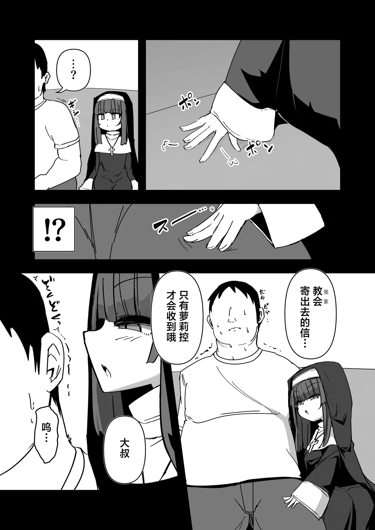 Zangeshitsu no Chiisana Ero Sister 4 | 忏悔室的小小修女 4 - Page 5