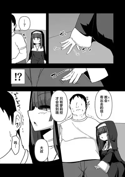 Zangeshitsu no Chiisana Ero Sister 4 | 忏悔室的小小修女 4 5