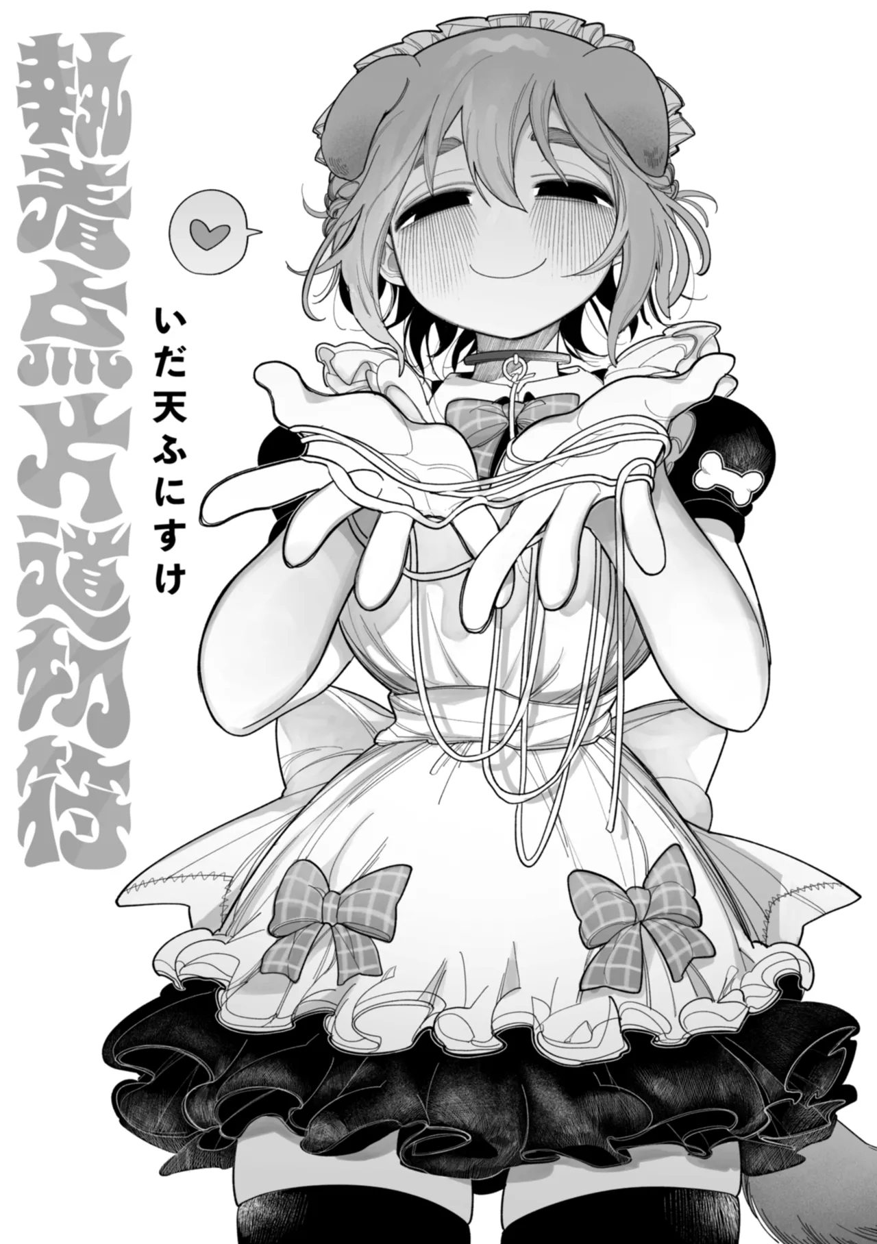 Shūchakuten Katamichi Kippu - Page 7