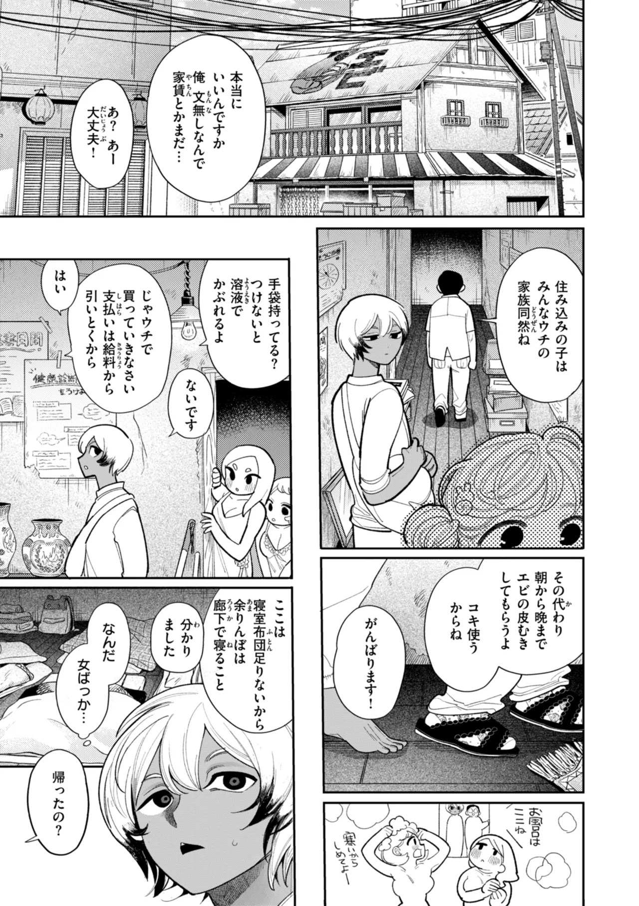 Shūchakuten Katamichi Kippu - Page 9