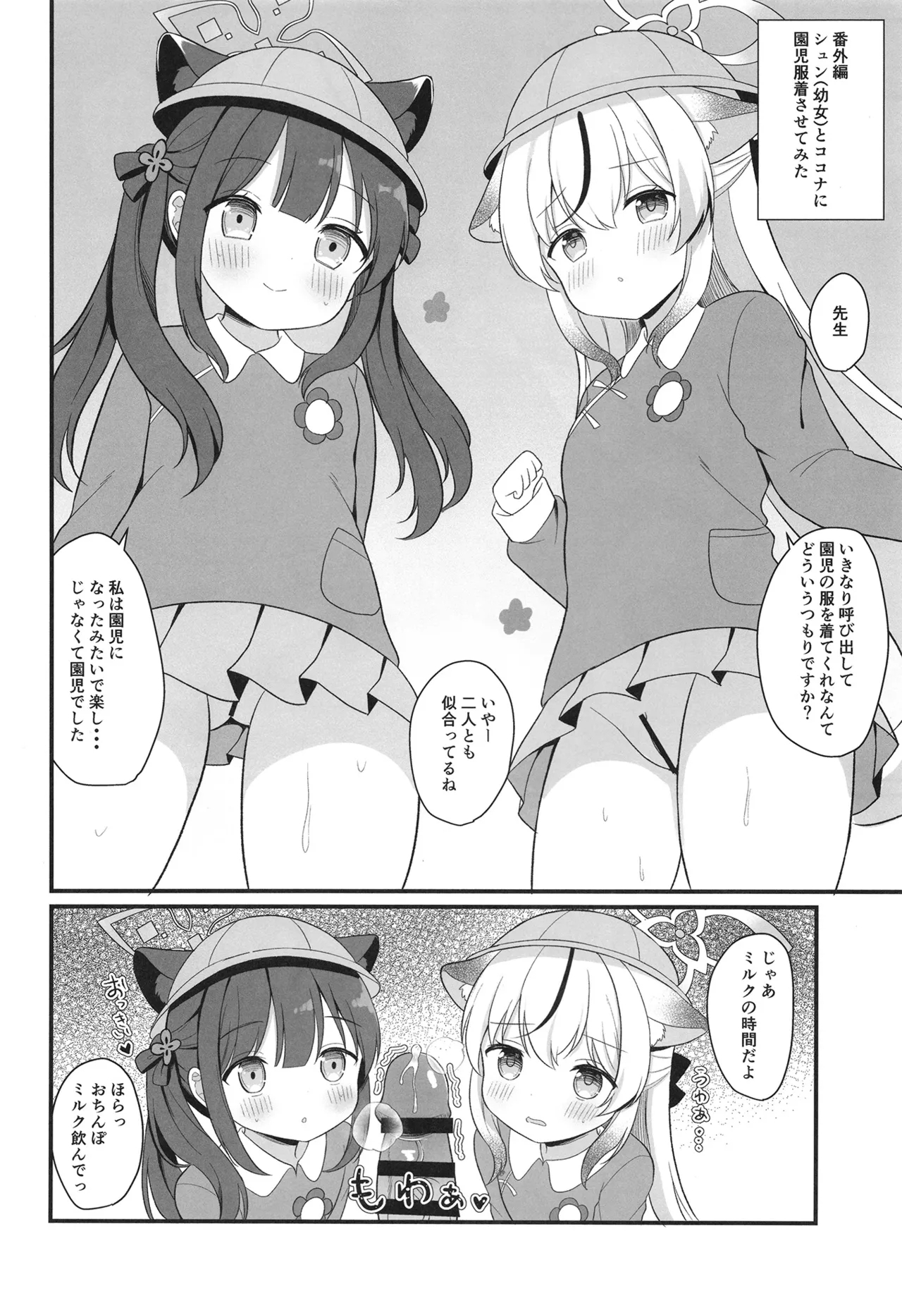 Ichininmae no Lady ni Naru Houhou - Page 17
